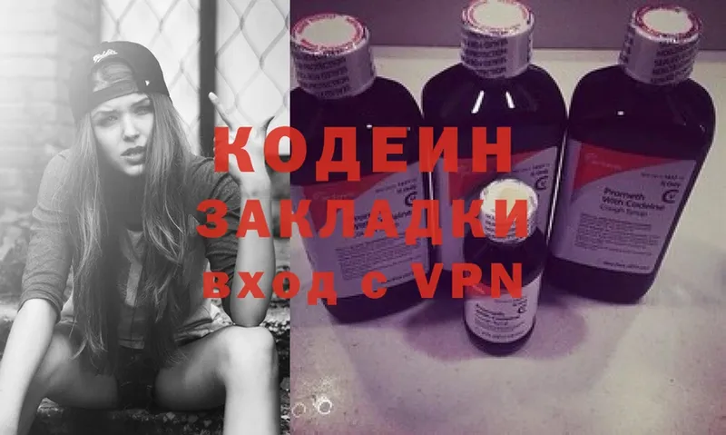 купить закладку  Лебедянь  Кодеиновый сироп Lean Purple Drank 